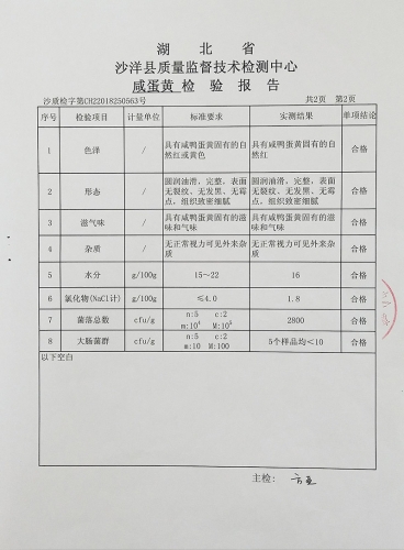 楚怡咸蛋黃質(zhì)量檢驗報告（201807）-3